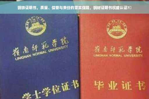 钢铁证明书，质量、信誉与责任的坚实保障，钢材证明书权威认证?✨