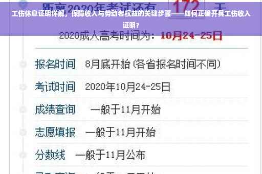 工伤休息证明详解，保障收入与劳动者权益的关键步骤——如何正确开具工伤收入证明？