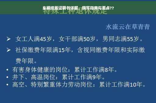 车祸结案证明书详解，撰写指南与要点??