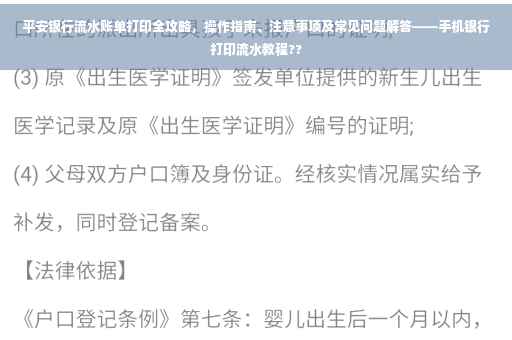 平安银行流水账单打印全攻略，操作指南、注意事项及常见问题解答——手机银行打印流水教程??