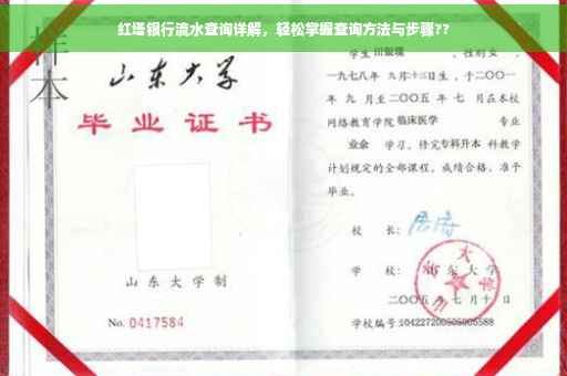 红塔银行流水查询详解，轻松掌握查询方法与步骤??