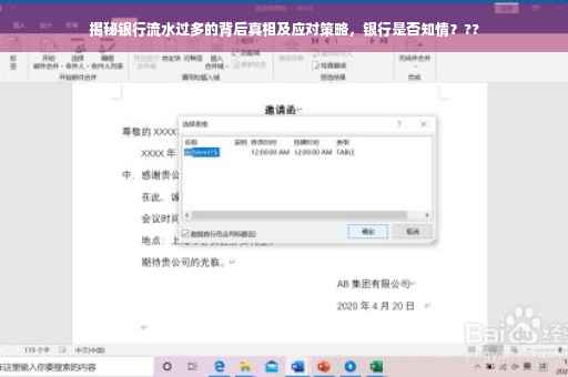 揭秘银行流水过多的背后真相及应对策略，银行是否知情？??