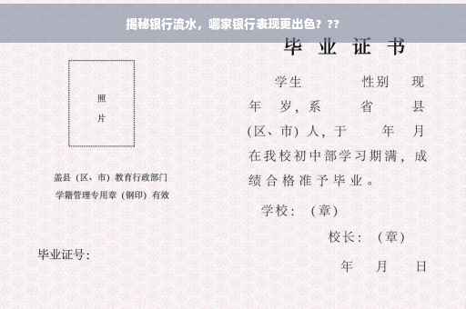 揭秘银行流水，哪家银行表现更出色？??