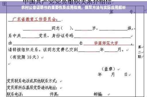农村公章证明书的重要性及应用指南，撰写方法与实际应用解析