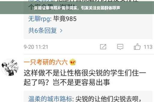 贫困证明书照片揭示现实，引发关注贫困群体呼声