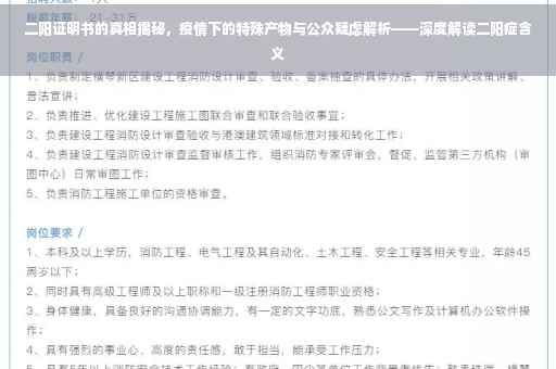 二阳证明书的真相揭秘，疫情下的特殊产物与公众疑虑解析——深度解读二阳症含义