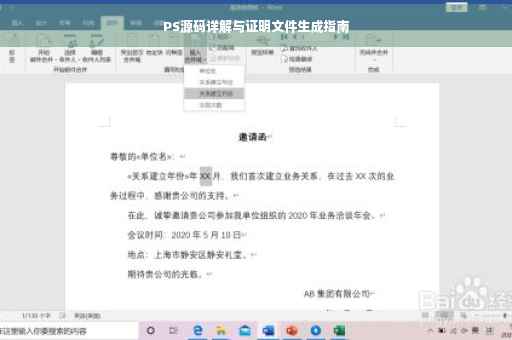 PS源码详解与证明文件生成指南