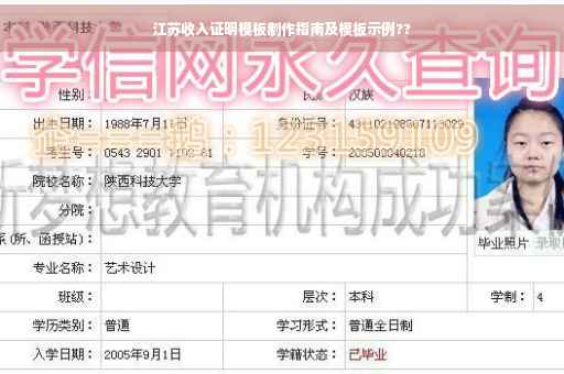 江苏收入证明模板制作指南及模板示例??