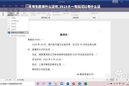 大专生能拿什么证书,2023大一专科可以考什么证