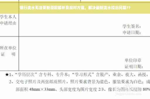 银行流水无法更新原因解析及应对方案，解决最新流水拉出问题??