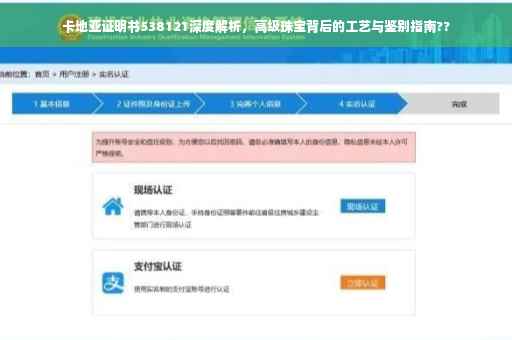 卡地亚证明书538121深度解析，高级珠宝背后的工艺与鉴别指南??