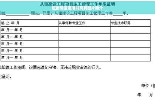 肛瘘就医证明书及其图片简介