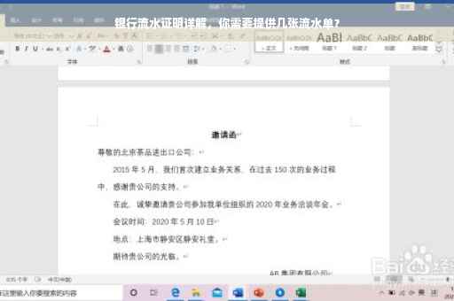 银行流水证明详解，你需要提供几张流水单？