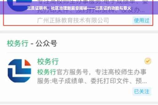三员证明书，社区治理新篇章揭秘——三员证的功能与意义