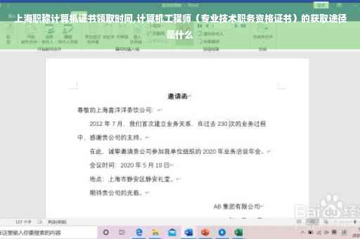 上海职称计算机证书领取时间,计算机工程师（专业技术职务资格证书）的获取途径是什么