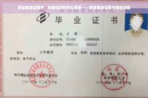 质量重量证明书，构建信任的核心要素——质量重量证明书模板详解