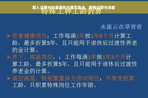 雇人证明书的重要性与撰写要点，雇佣证明书详解