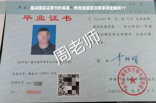 揭秘医院证明书的真相，修改流程及注意事项全解析??