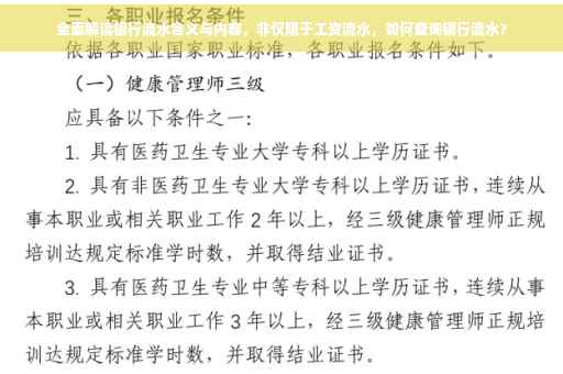 全面解读银行流水含义与内容，非仅限于工资流水，如何查询银行流水？