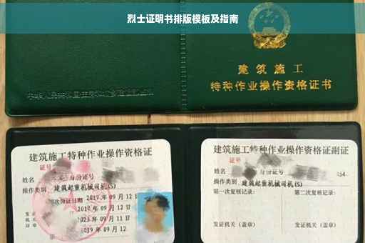 烈士证明书排版模板及指南