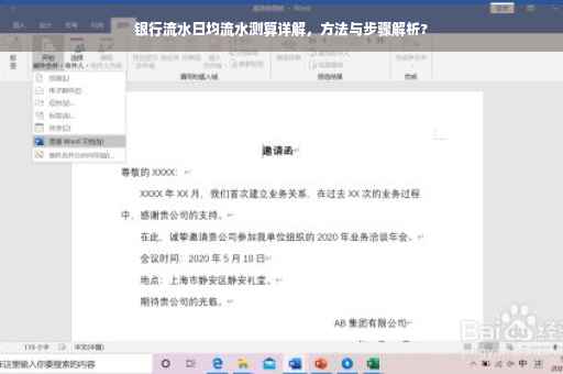 银行流水日均流水测算详解，方法与步骤解析?