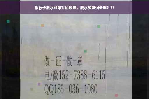 银行卡流水账单打印攻略，流水多如何处理？??