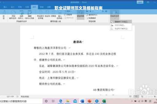 职业证明书范文及模板指南
