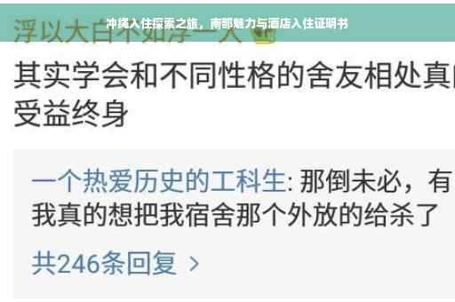 冲绳入住探索之旅，南部魅力与酒店入住证明书
