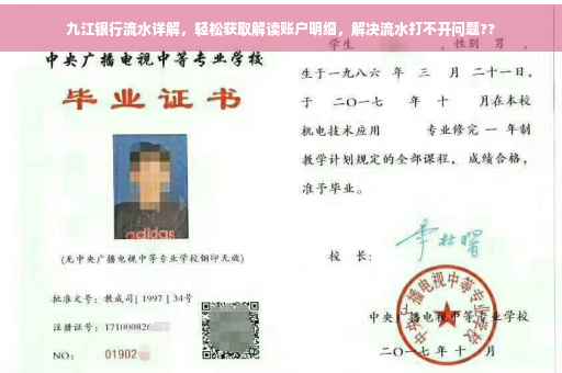 九江银行流水详解，轻松获取解读账户明细，解决流水打不开问题??
