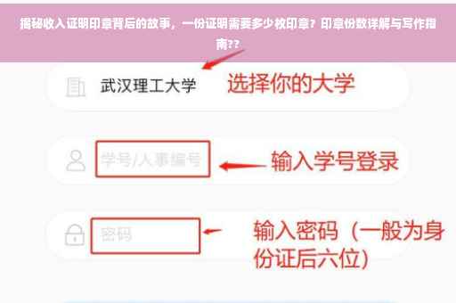 揭秘收入证明印章背后的故事，一份证明需要多少枚印章？印章份数详解与写作指南??