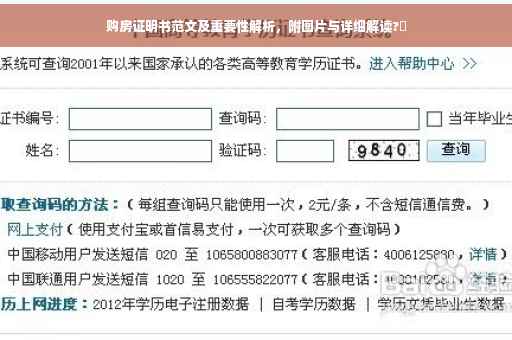 购房证明书范文及重要性解析，附图片与详细解读?✨