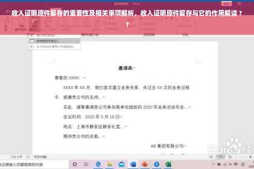 收入证明原件留存的重要性及相关事项解析，收入证明原件留存与它的作用解读 ??
