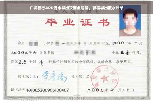 广发银行APP流水导出攻略全解析，轻松导出流水账单