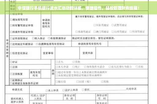 中信银行手机银行流水汇总功能详解，便捷操作，轻松管理财务旅程！