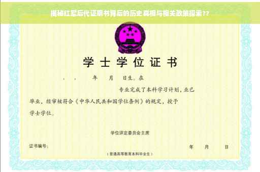 揭秘红军后代证明书背后的历史真相与相关政策探索??