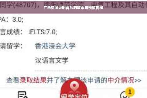 广西贫困证明背后的故事与模板揭秘