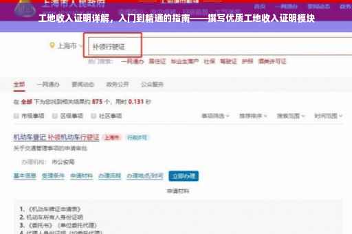 工地收入证明详解，入门到精通的指南——撰写优质工地收入证明模块