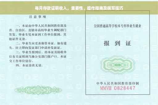 每月存款证明收入，重要性、操作指南及撰写技巧