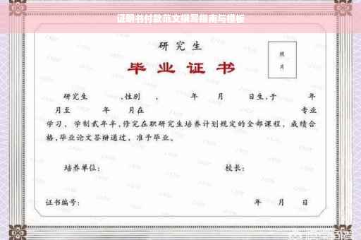 证明书付款范文撰写指南与模板