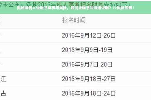 揭秘赌钱人证明书真相与风险，如何正确书写赌博证明？??风险警告！