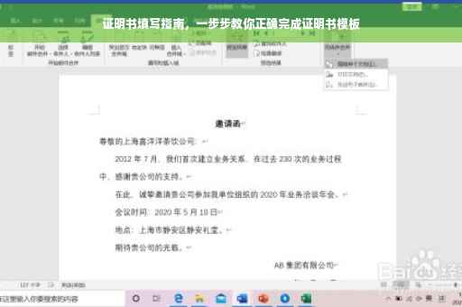 证明书填写指南，一步步教你正确完成证明书模板