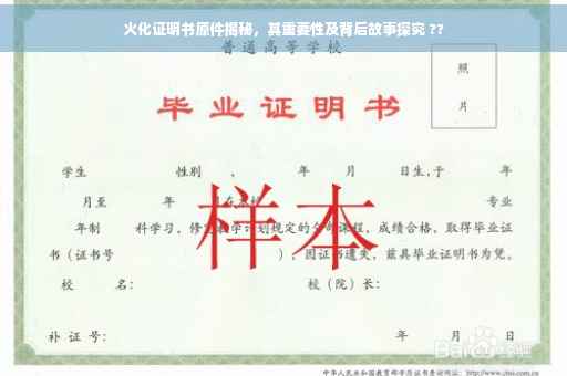 火化证明书原件揭秘，其重要性及背后故事探究 ??