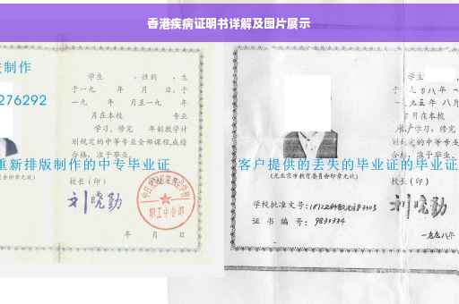 香港疾病证明书详解及图片展示