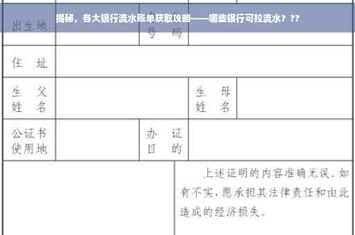 揭秘，各大银行流水账单获取攻略——哪些银行可拉流水？??