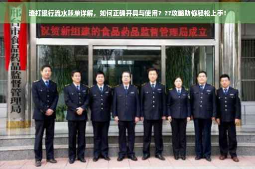 渣打银行流水账单详解，如何正确开具与使用？??攻略助你轻松上手！