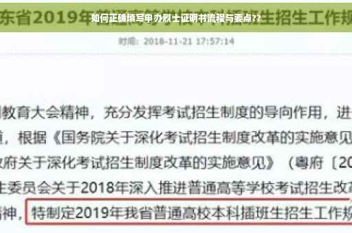 如何正确填写申办烈士证明书流程与要点??