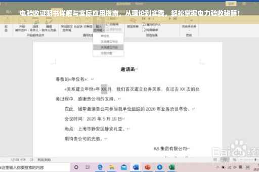 电验收证明书详解与实际应用指南，从理论到实践，轻松掌握电力验收秘籍！