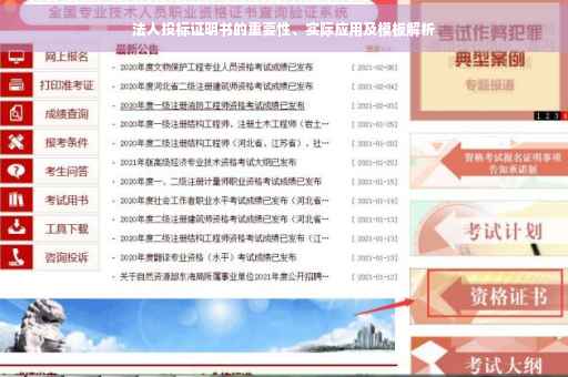 法人投标证明书的重要性、实际应用及模板解析