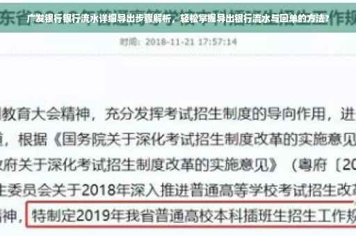 广发银行银行流水详细导出步骤解析，轻松掌握导出银行流水与回单的方法?