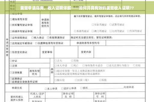 美签申请指南，收入证明详解——如何开具有效的美签收入证明??